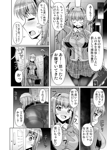 [Nyx] Futanari Kuro Tights no Succubus JK ni Oshiri Horaretai! Vol. 4 Fhentai.net - Page 4