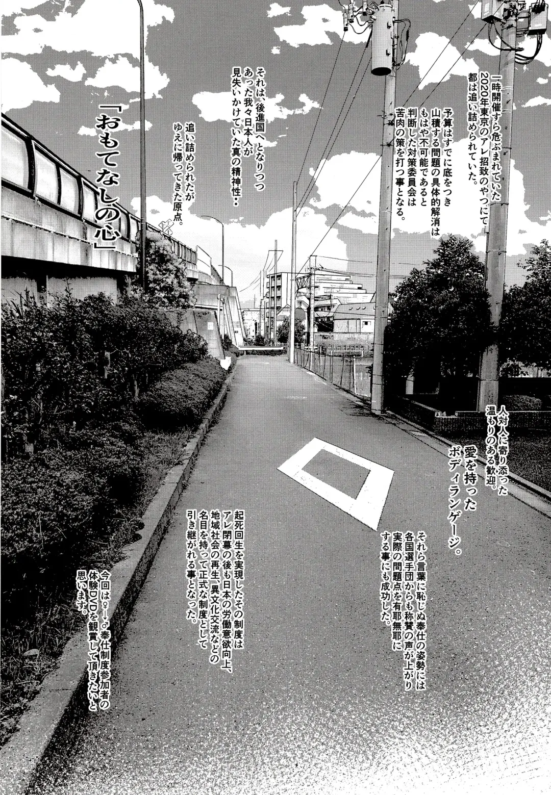 [Haguhagu] Kinrou Shourei Gohoushi JS Chiiki Kouryuu Seido Fhentai - Page 2