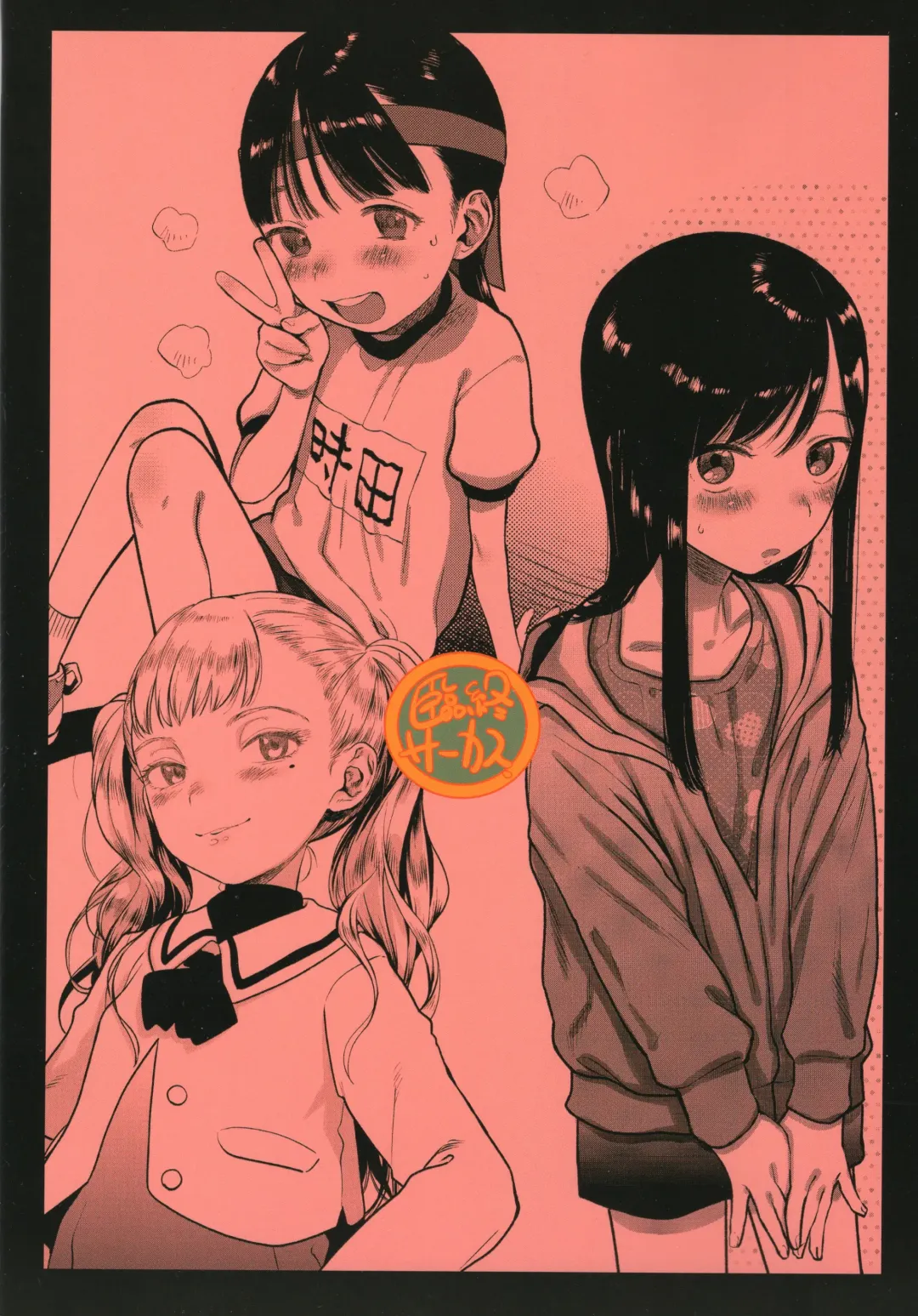 [Haguhagu] Kinrou Shourei Gohoushi JS Chiiki Kouryuu Seido Fhentai - Page 34