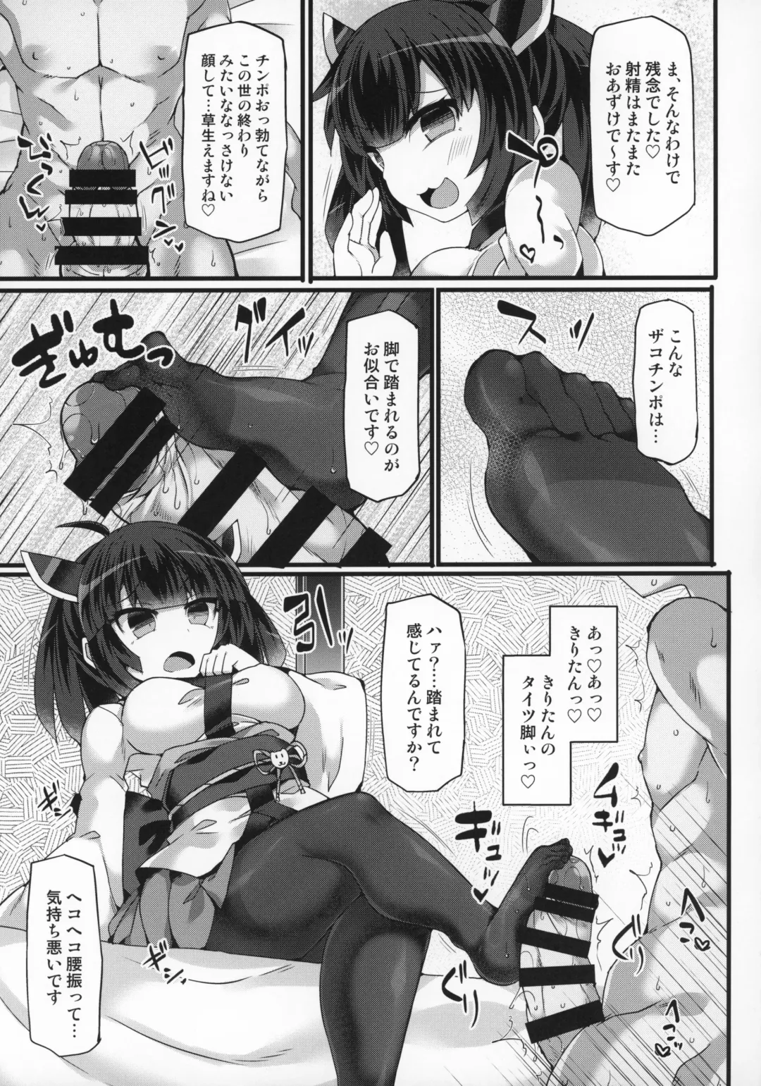 [Hisui] Tohoku Kiritan ni Yowami o Nigirarete Kuro Stocking Ashi de Choukyou Sarete Buzama Kuppuku Shasei Shichau Hon Fhentai - Page 14