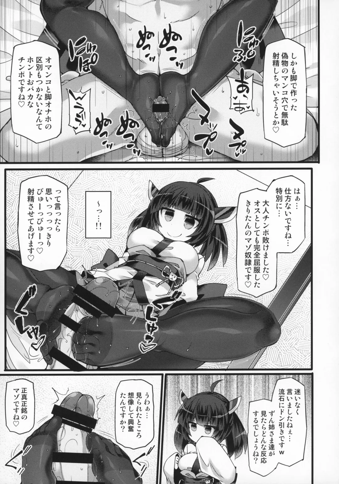 [Hisui] Tohoku Kiritan ni Yowami o Nigirarete Kuro Stocking Ashi de Choukyou Sarete Buzama Kuppuku Shasei Shichau Hon Fhentai - Page 16