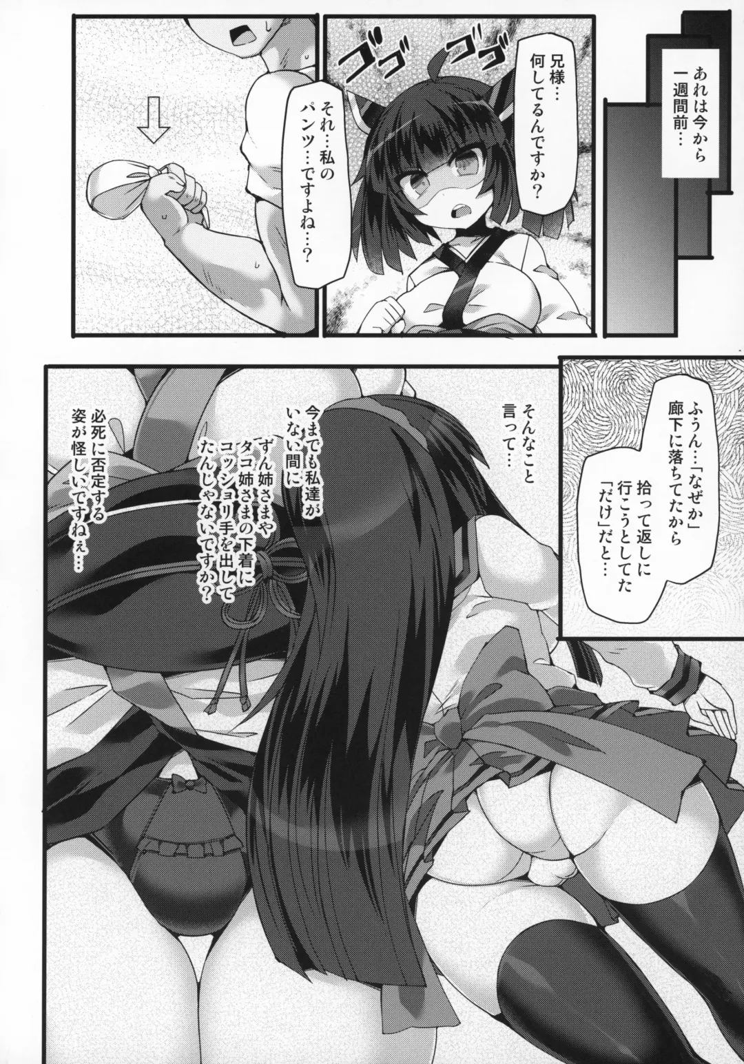 [Hisui] Tohoku Kiritan ni Yowami o Nigirarete Kuro Stocking Ashi de Choukyou Sarete Buzama Kuppuku Shasei Shichau Hon Fhentai - Page 5