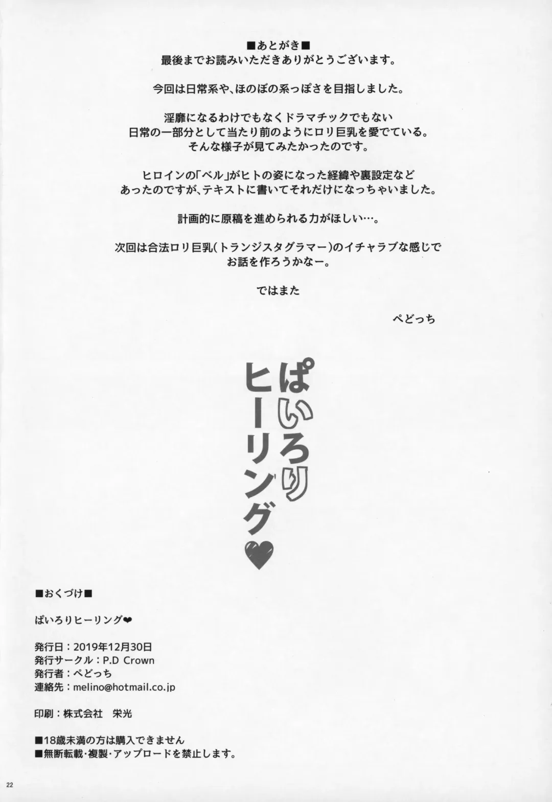 [Pedocchi] Pai Loli Healing Fhentai - Page 21