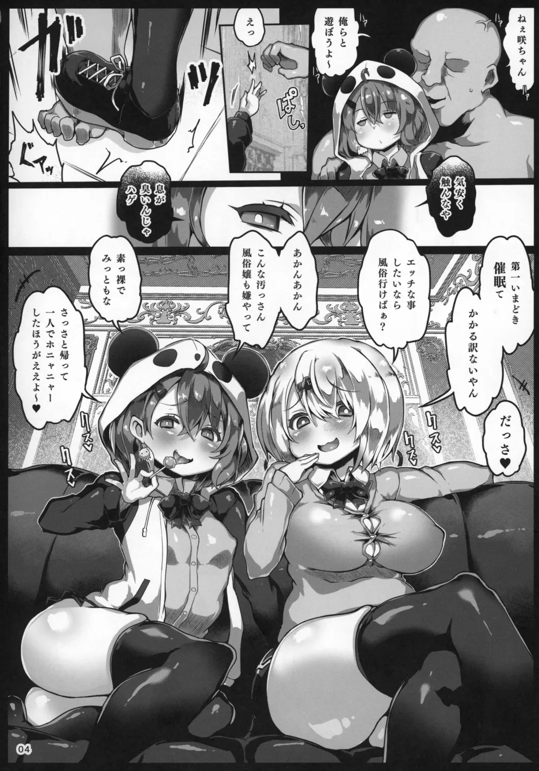 [Atahuta] Niji Saimin Fhentai - Page 5