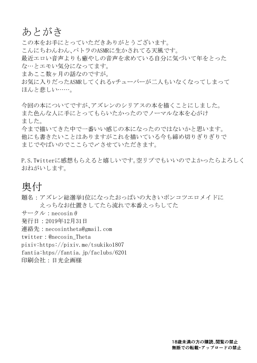 [Tenpuu Kaya] AzuLan Sousenkyo 1-i ni Natta Oppai no Ookii Ponkotsu Ero Maid ni Ecchi na Oshioki Shitetara Nagare de Honban Ecchi Shiteta Fhentai - Page 29