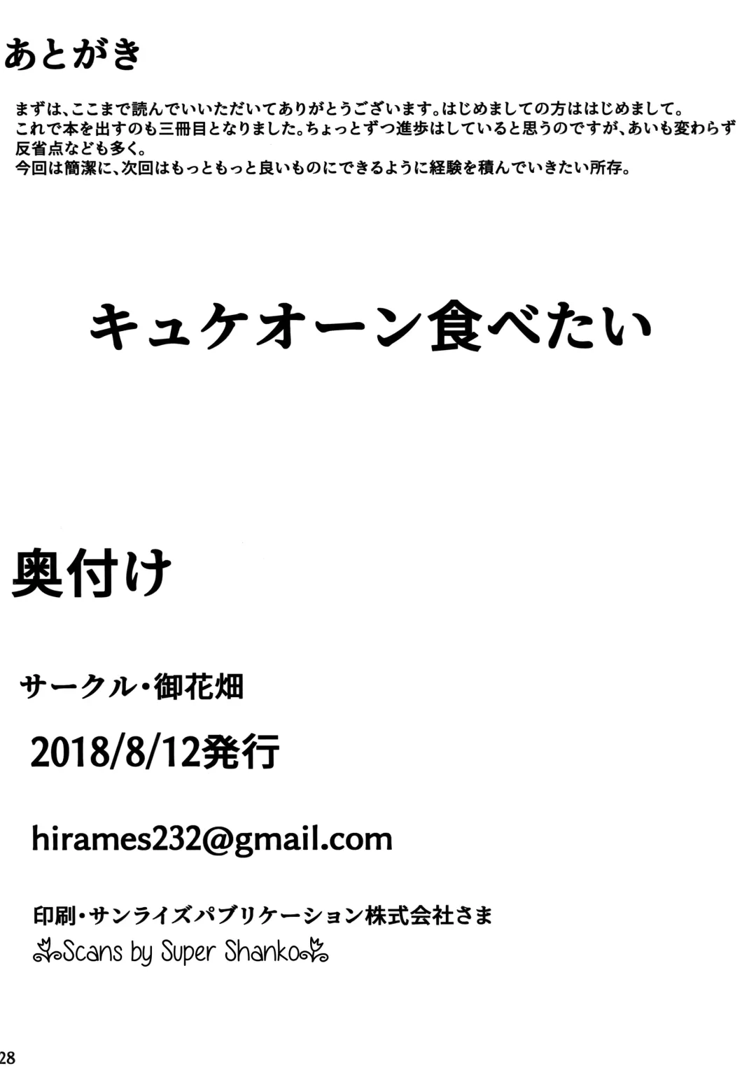 [Siseki Hirame] Circe Daishouri Ken - Dare ga Haiboku Ken da Fhentai - Page 29