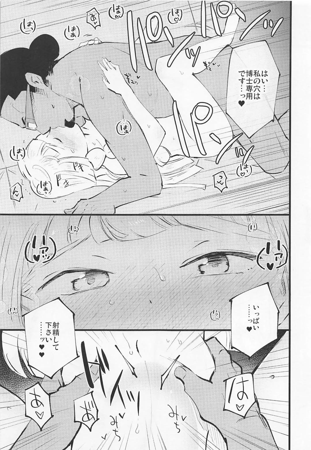 [Miya9] Hakase no Yoru no Joshu. 3 Fhentai - Page 24