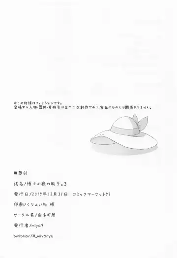 [Miya9] Hakase no Yoru no Joshu. 3 Fhentai - Page 29