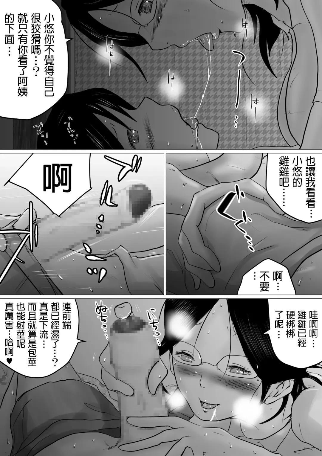 Natsuyasumi. Yasashii Oba wa, Mesu deshita. Fhentai - Page 17