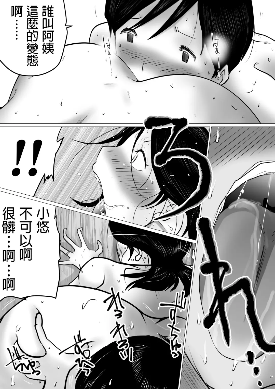 Natsuyasumi. Yasashii Oba wa, Mesu deshita. Fhentai - Page 36