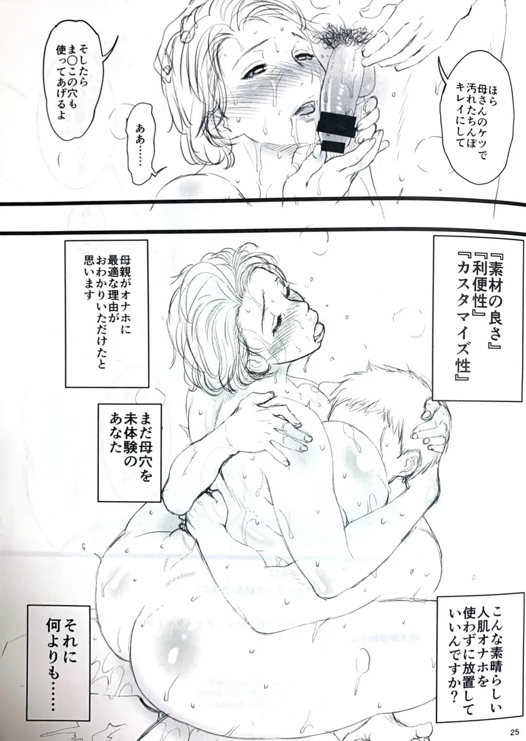 [Miyabi Tsuzuru] Hahaoya ga Onaho ni Saiteki na 3-tsu no Riyuu Fhentai - Page 24