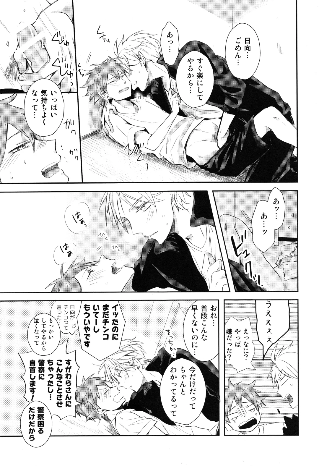 [75] Amai Mitsu to Yasashii Kemono Zenpen Fhentai - Page 18