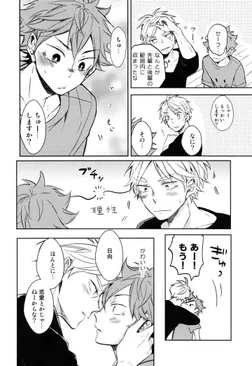 [75] Koi wa nonde mo noma reru na Fhentai - Page 25