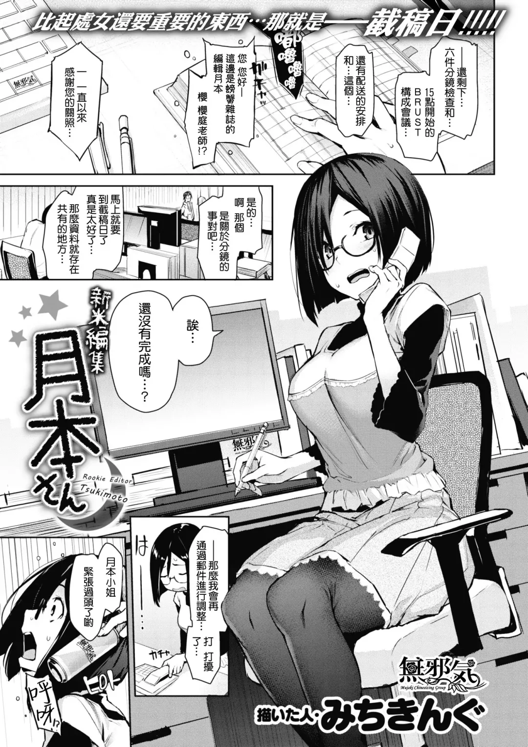 Read [Michiking] 新米編輯月本さん - Fhentai.net