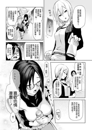 [Michiking] 新米編輯月本さん Fhentai.net - Page 2