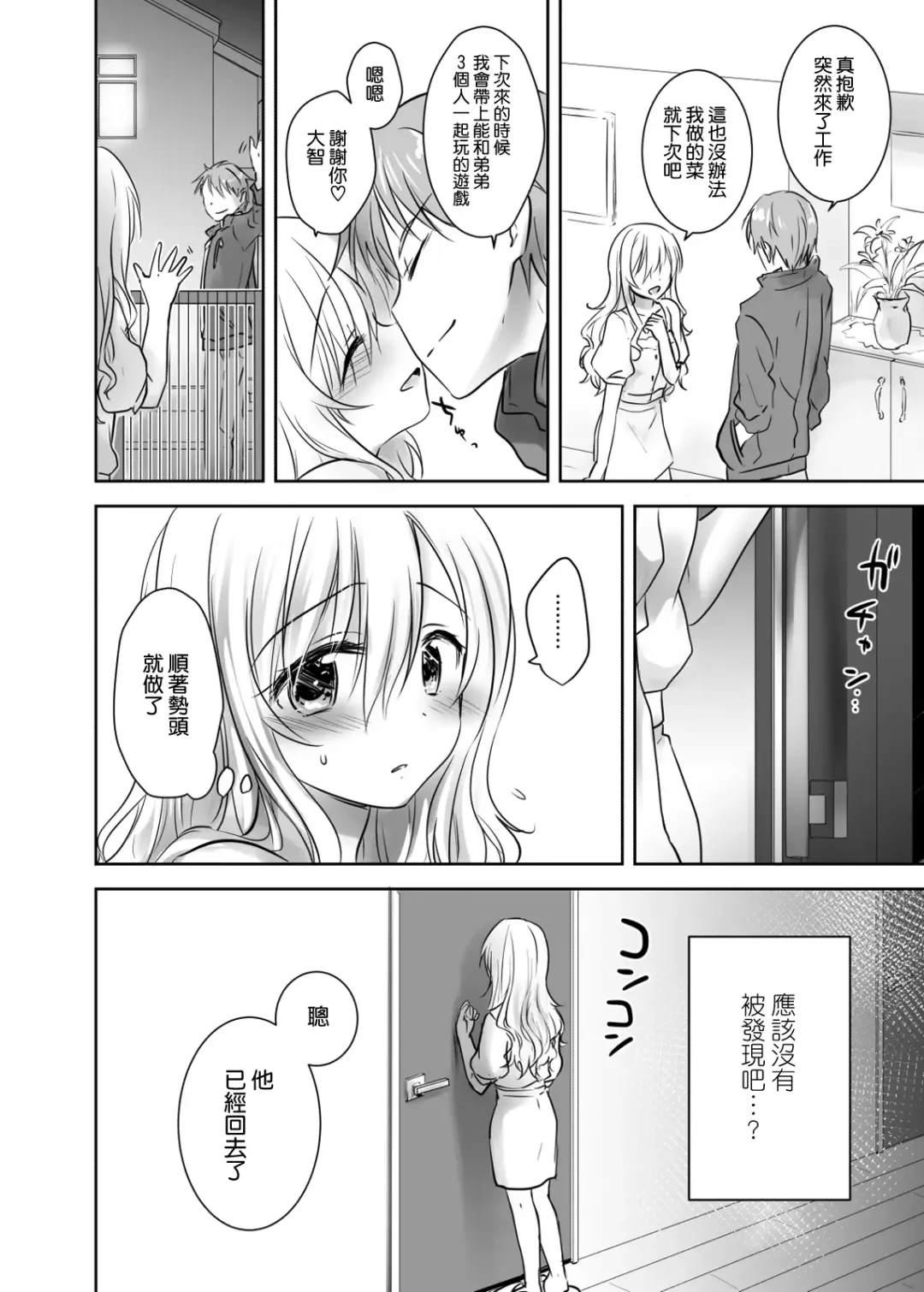 [Mikami Mika] アネトリトラレ Fhentai - Page 14