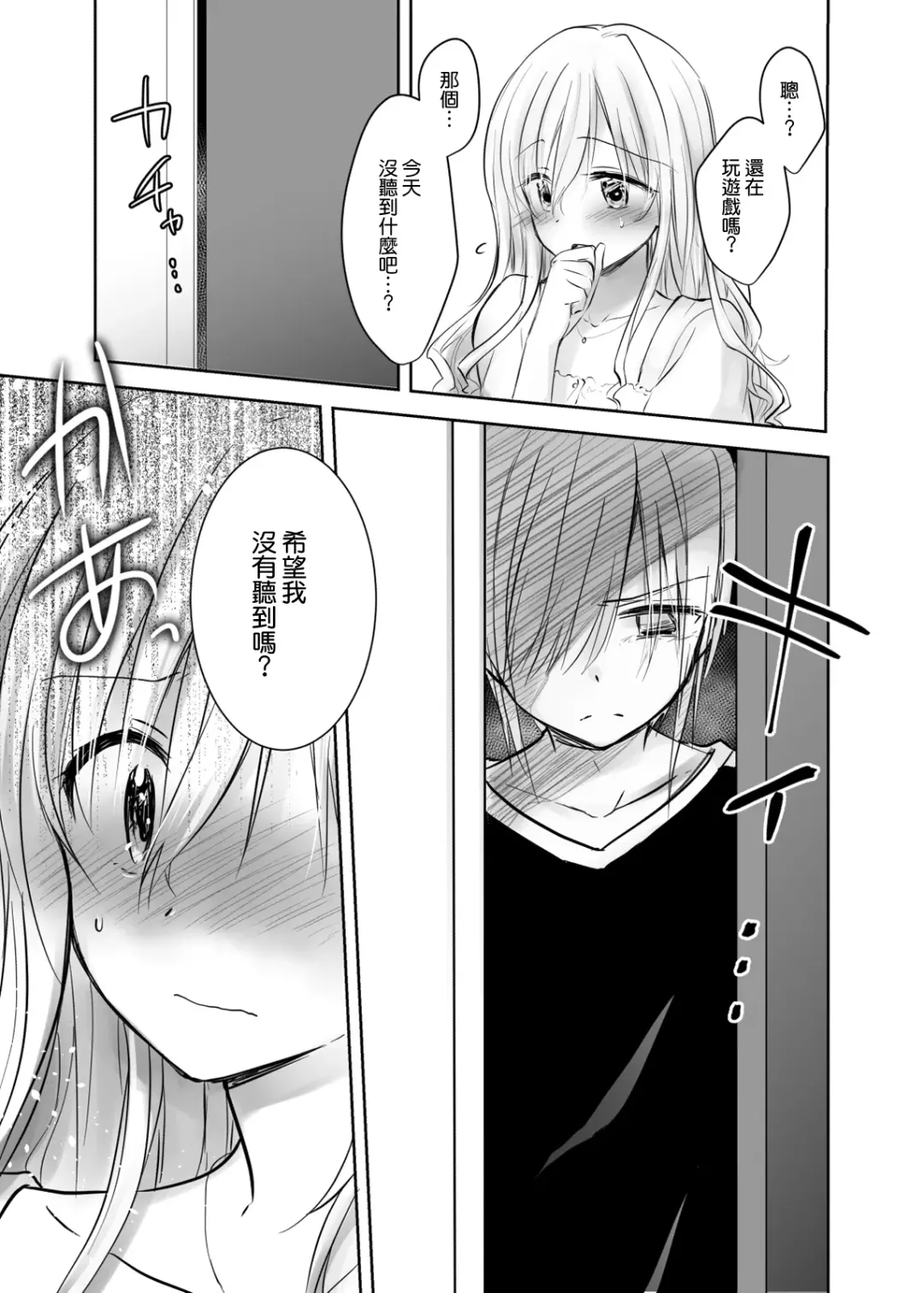 [Mikami Mika] アネトリトラレ Fhentai - Page 15