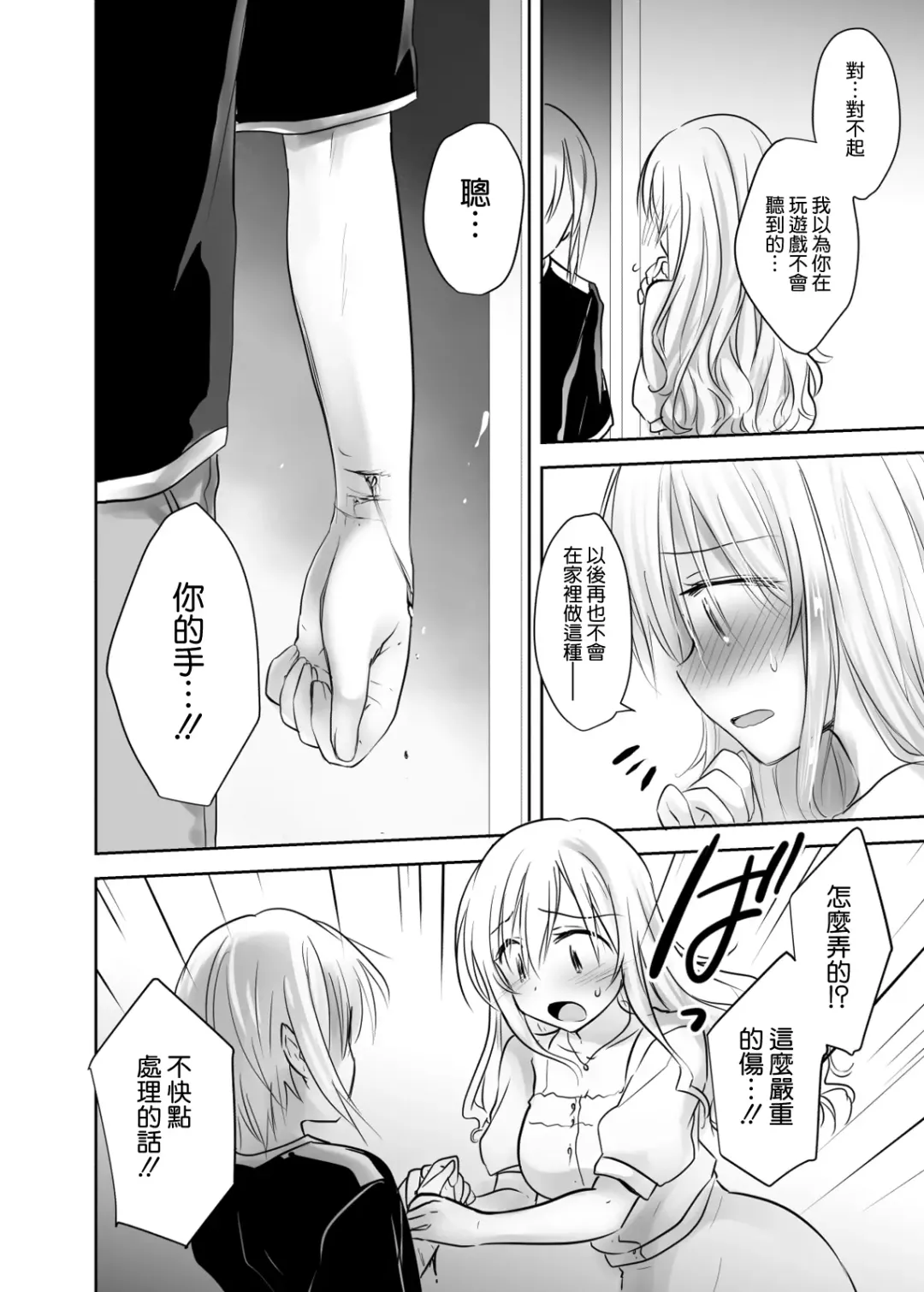 [Mikami Mika] アネトリトラレ Fhentai - Page 16