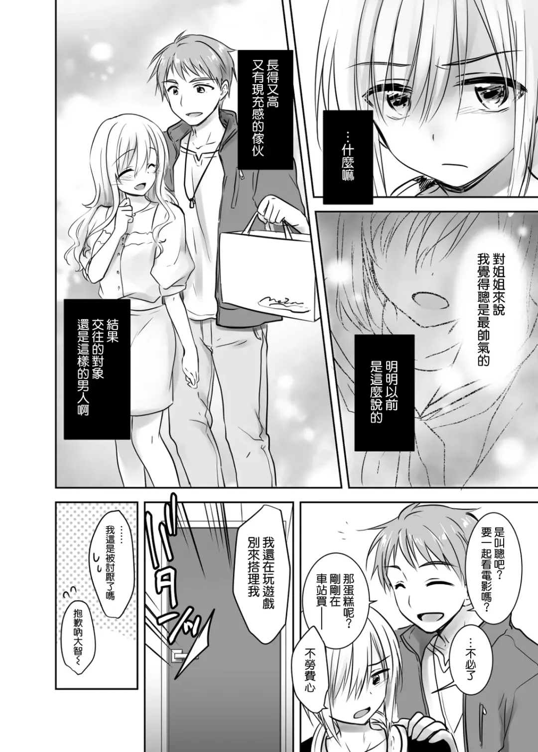 [Mikami Mika] アネトリトラレ Fhentai - Page 8