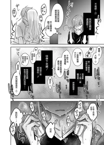 [Mikami Mika] アネトリトラレ Fhentai - Page 10