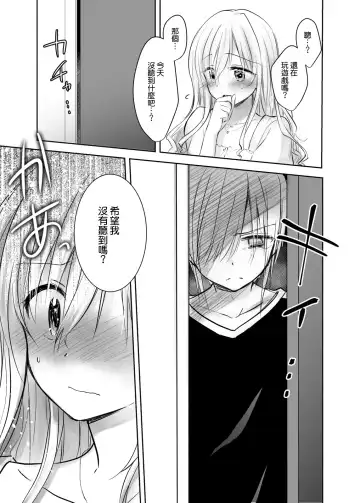 [Mikami Mika] アネトリトラレ Fhentai - Page 15