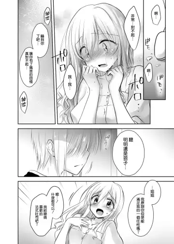 [Mikami Mika] アネトリトラレ Fhentai - Page 18