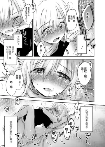 [Mikami Mika] アネトリトラレ Fhentai - Page 35