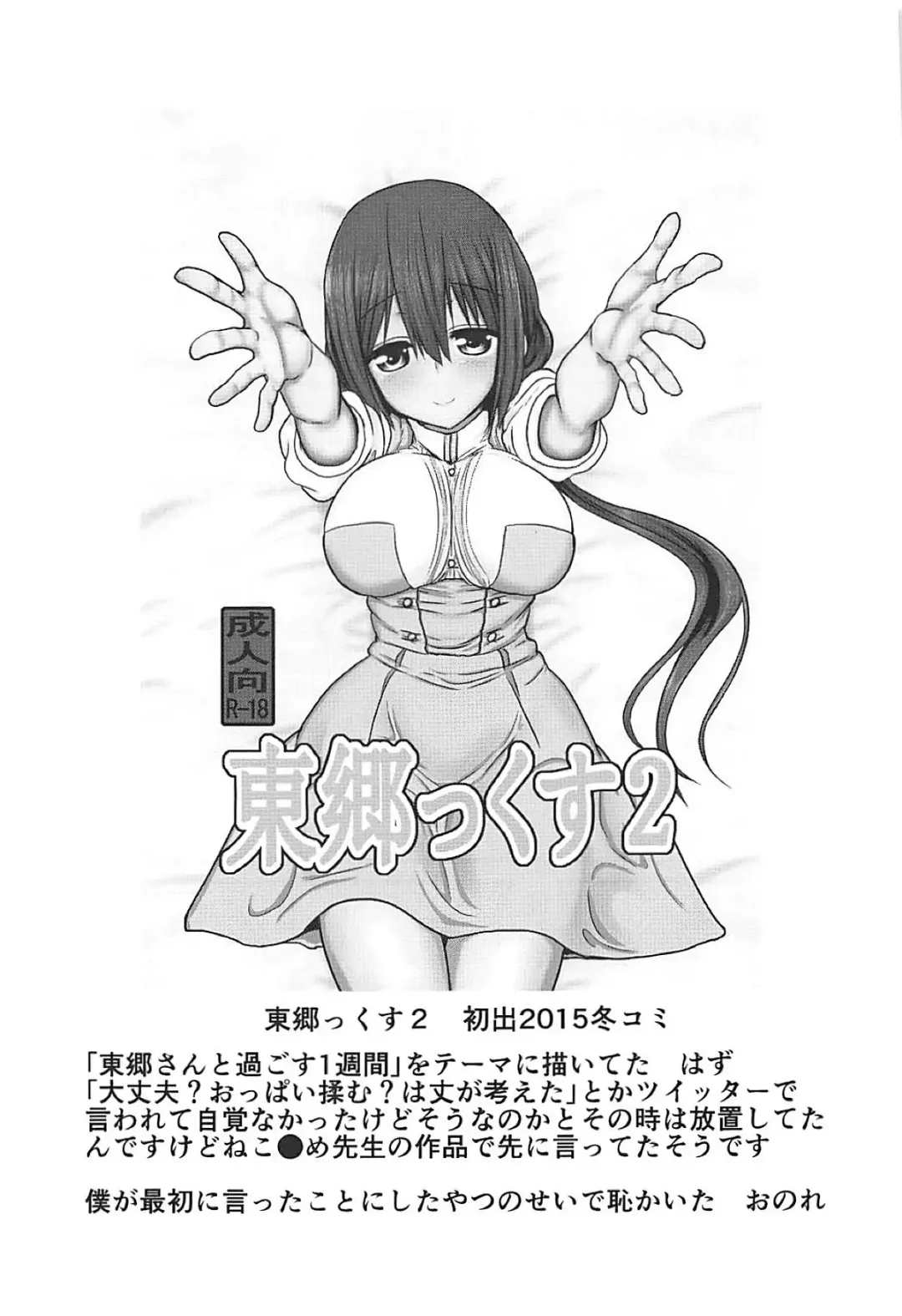 [Take] Tougoux Soushuuhen Fhentai - Page 42