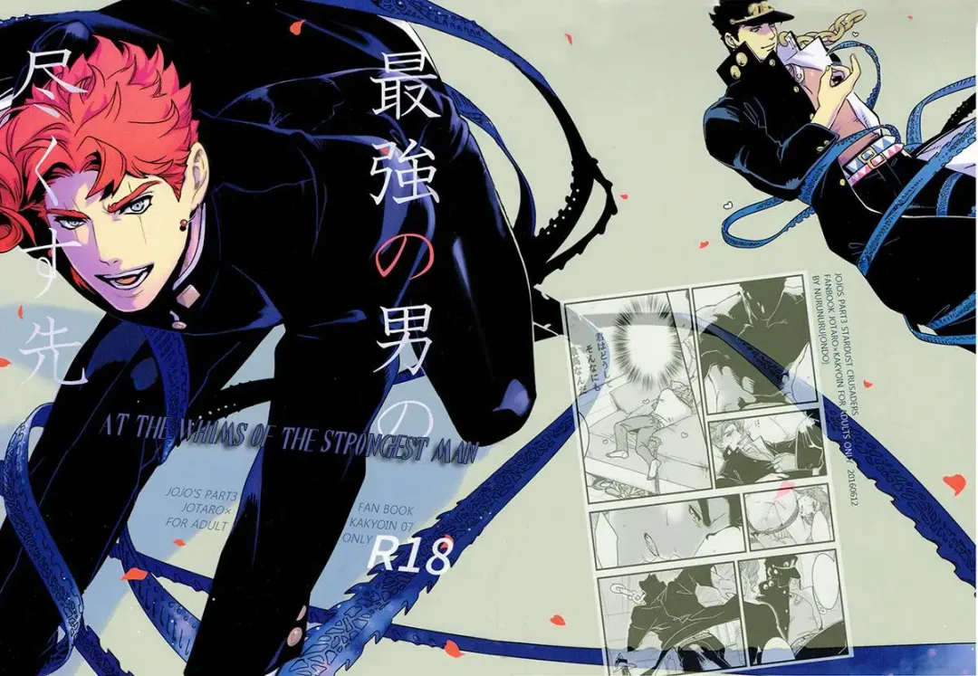 [Nurunuru] Saikyou no Otoko no Tsukususaki -At the Whims of the Strongest Man (decensored) Fhentai - Page 1