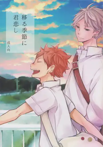 Read [75] Utsuru kisetsu ni kimikoishi - Fhentai