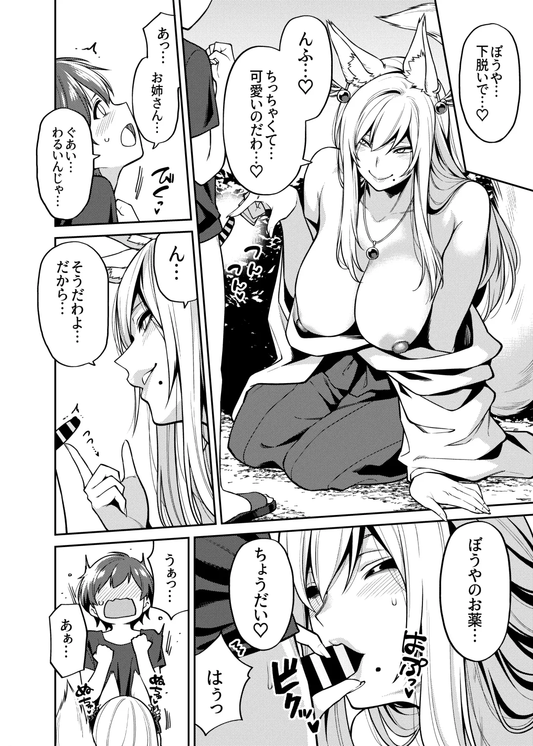 [Shouji Nigou] Takkun to Kitsune no Onee-san Fhentai - Page 11