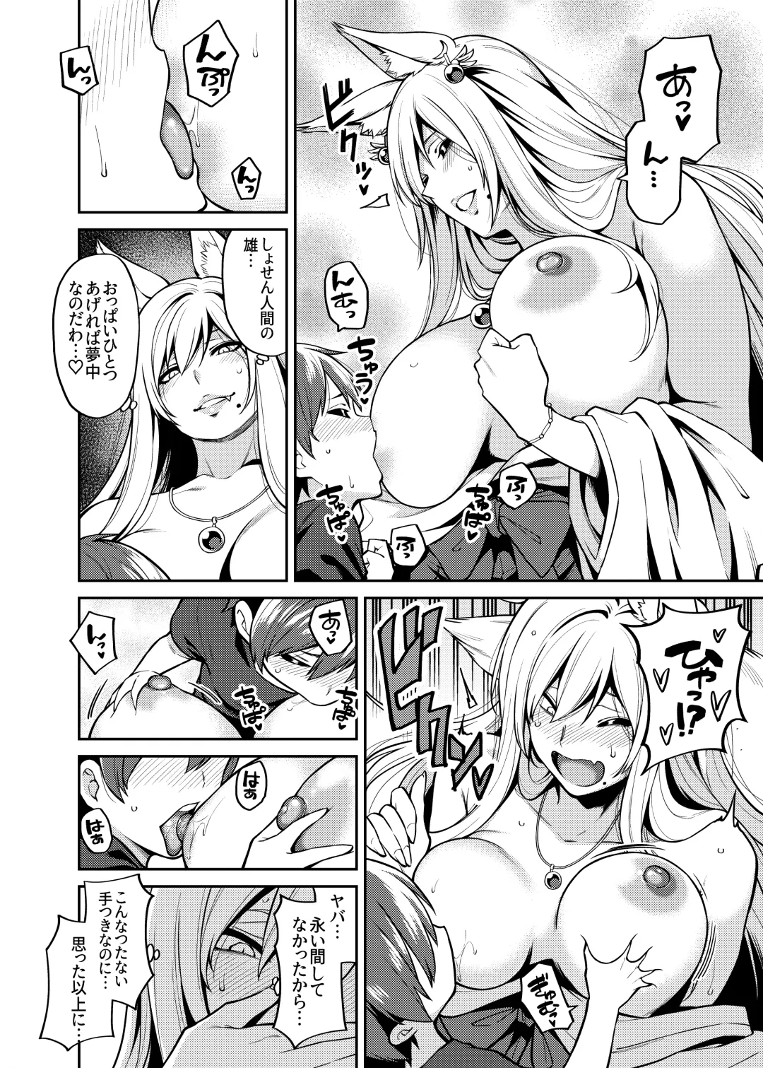 [Shouji Nigou] Takkun to Kitsune no Onee-san Fhentai - Page 9