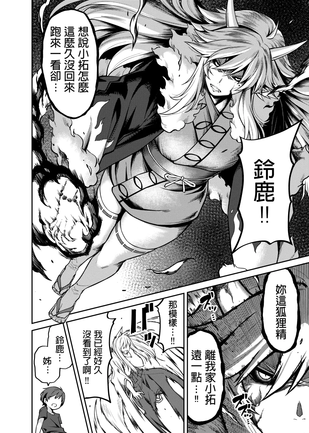 [Shouji Nigou] Takkun to Kitsune no Onee-san Fhentai - Page 23