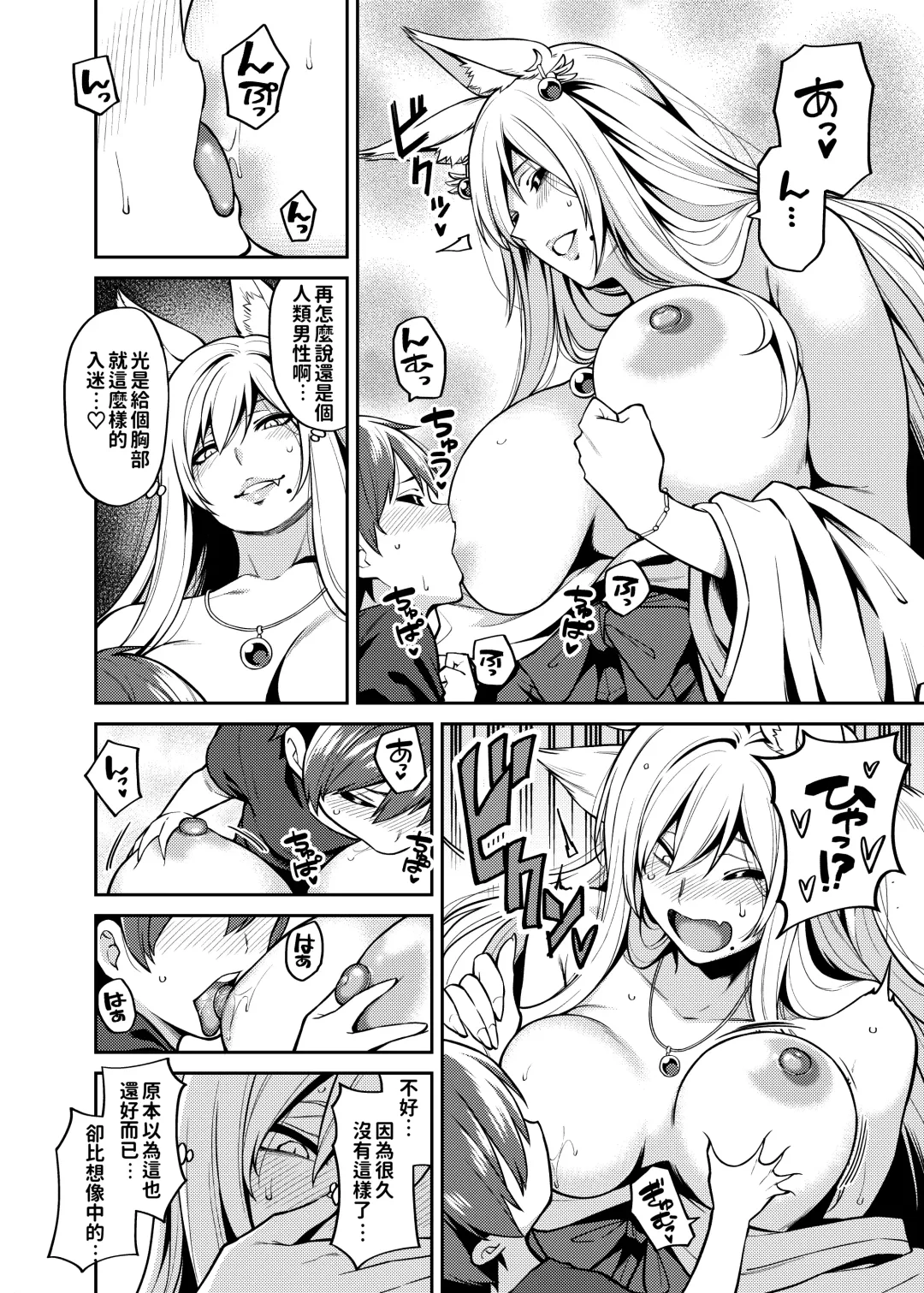 [Shouji Nigou] Takkun to Kitsune no Onee-san Fhentai - Page 9
