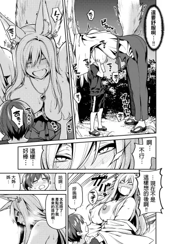 [Shouji Nigou] Takkun to Kitsune no Onee-san Fhentai - Page 10