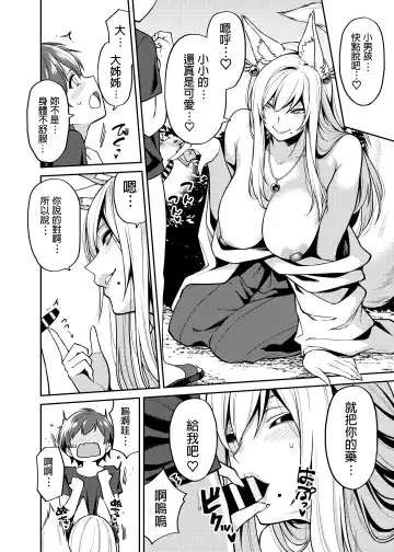 [Shouji Nigou] Takkun to Kitsune no Onee-san Fhentai - Page 11