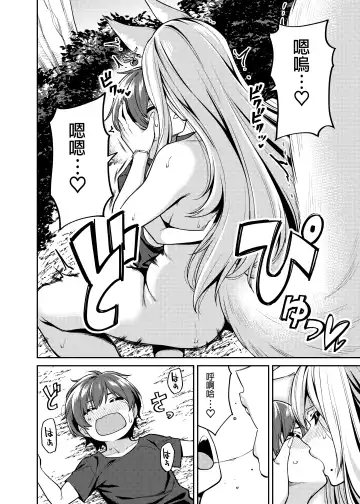 [Shouji Nigou] Takkun to Kitsune no Onee-san Fhentai - Page 21