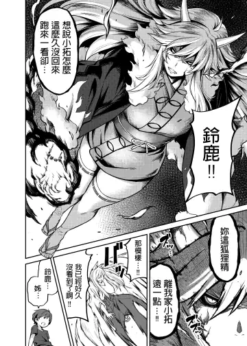 [Shouji Nigou] Takkun to Kitsune no Onee-san Fhentai - Page 23