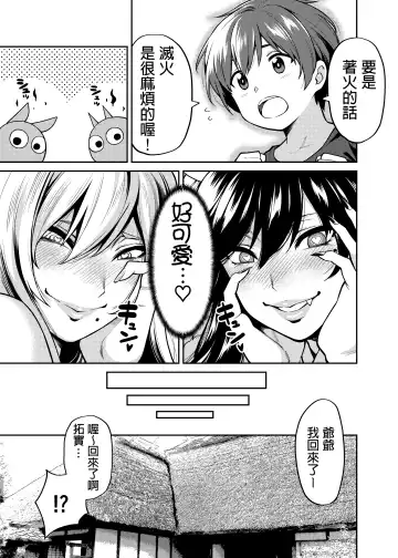 [Shouji Nigou] Takkun to Kitsune no Onee-san Fhentai - Page 26