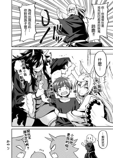 [Shouji Nigou] Takkun to Kitsune no Onee-san Fhentai - Page 27