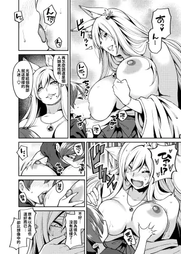 [Shouji Nigou] Takkun to Kitsune no Onee-san Fhentai - Page 9