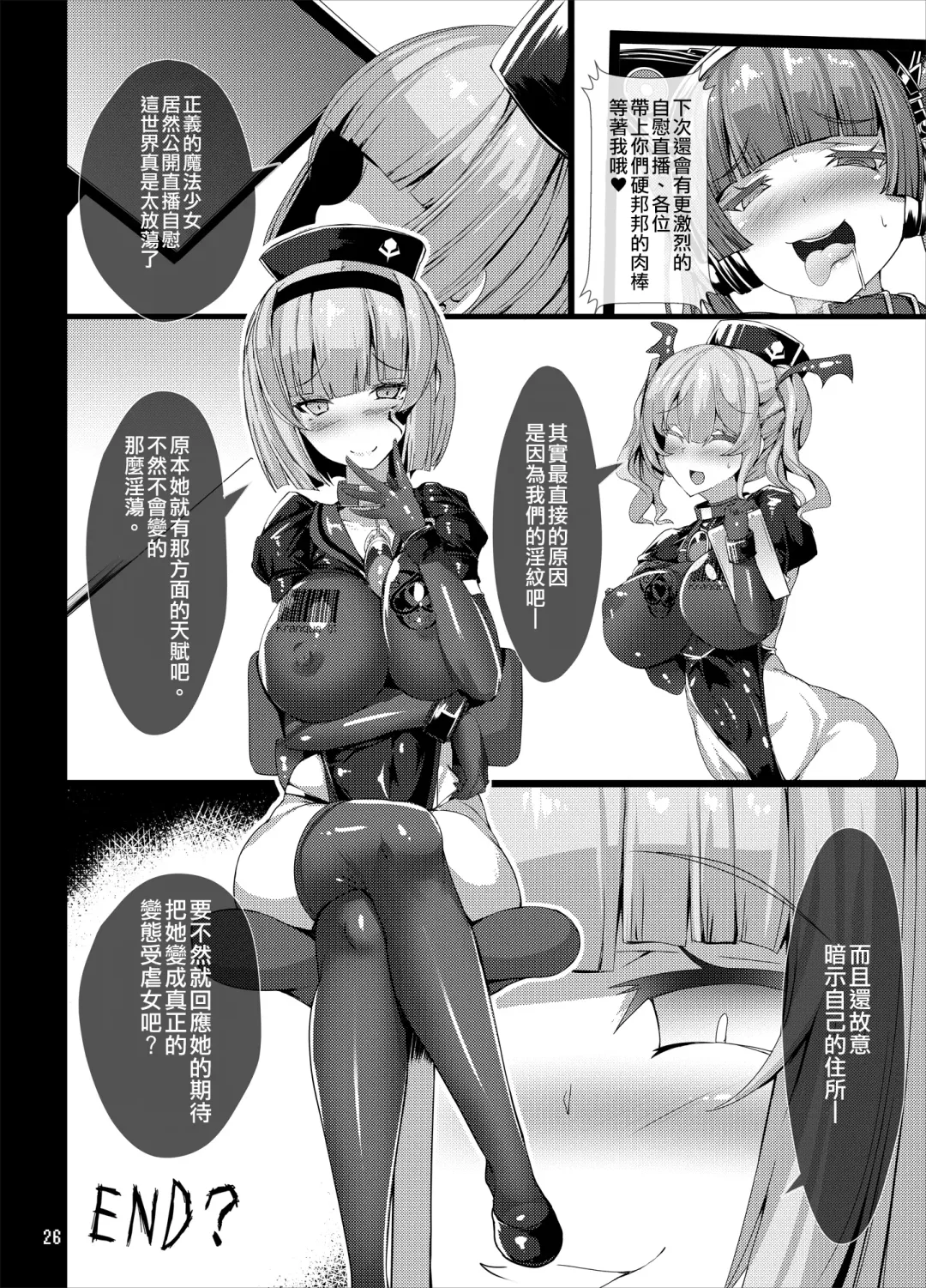 [Torisan] TS Mahou Shoujo Ga Onanie Suru Hon ~Jii Eizou Haishin Hen~ Fhentai.net - Page 26