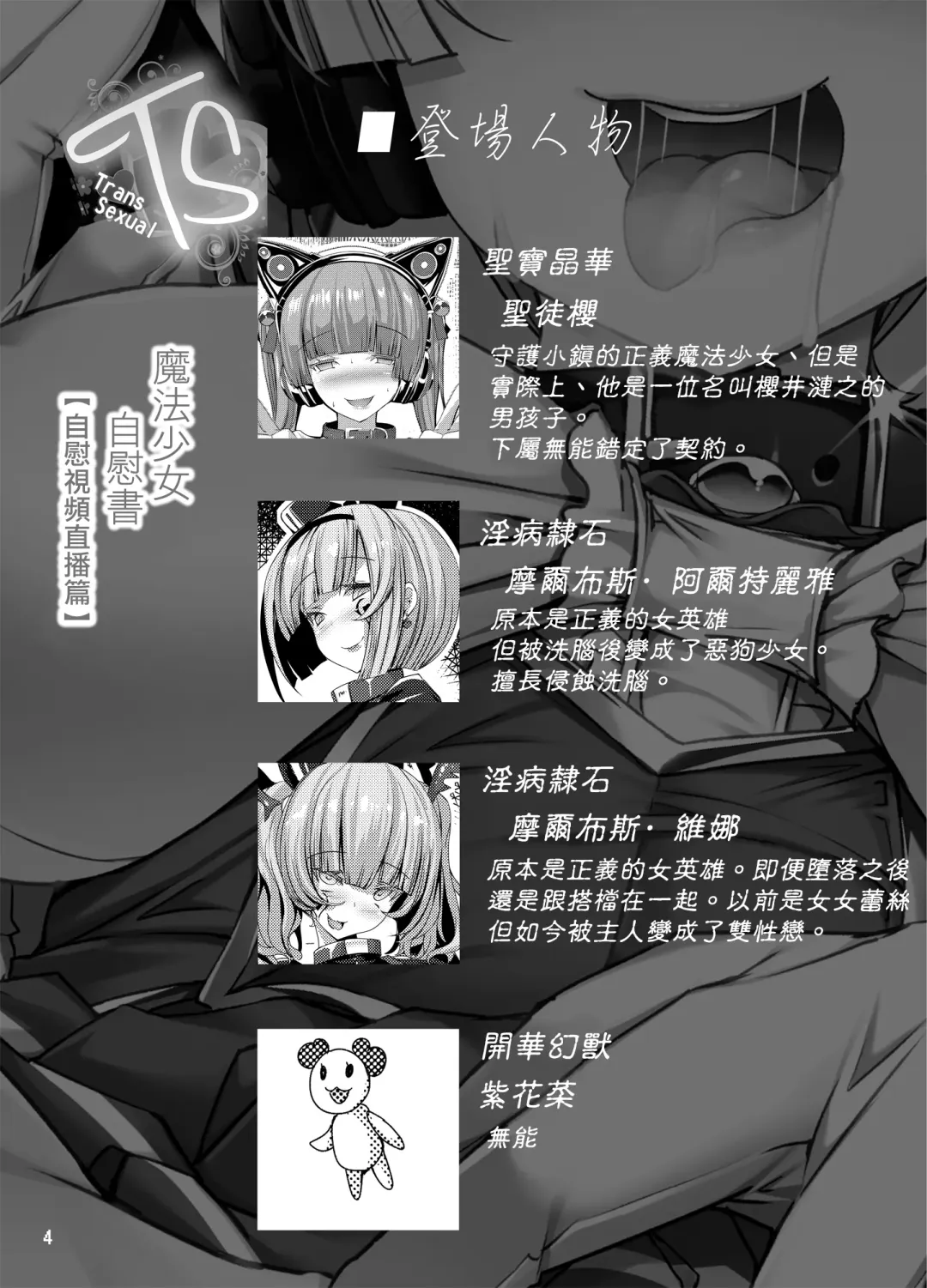 [Torisan] TS Mahou Shoujo Ga Onanie Suru Hon ~Jii Eizou Haishin Hen~ Fhentai.net - Page 4