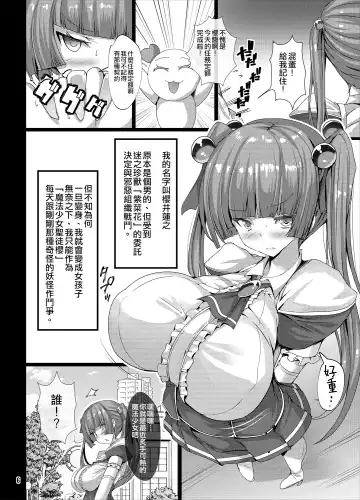 [Torisan] TS Mahou Shoujo Ga Onanie Suru Hon ~Jii Eizou Haishin Hen~ Fhentai.net - Page 6