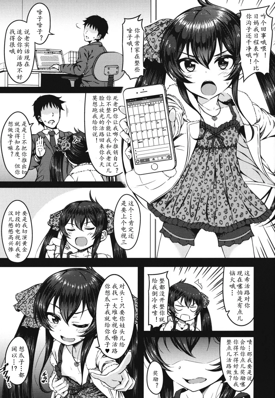 [Samidare Setsuna] Papa ni wa Ienai! | 不准跟我老汉儿说哈！ Fhentai.net - Page 3