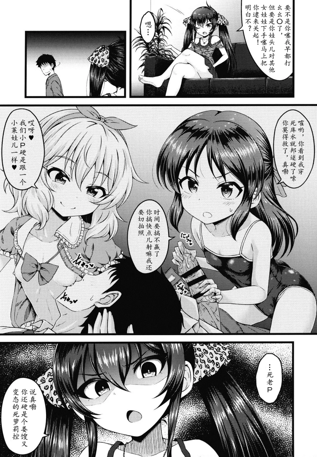 [Samidare Setsuna] Papa ni wa Ienai! | 不准跟我老汉儿说哈！ Fhentai.net - Page 5