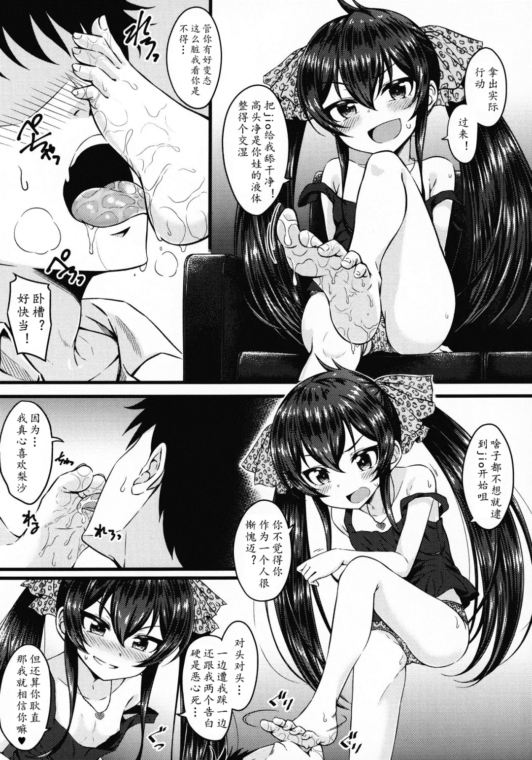 [Samidare Setsuna] Papa ni wa Ienai! | 不准跟我老汉儿说哈！ Fhentai.net - Page 7