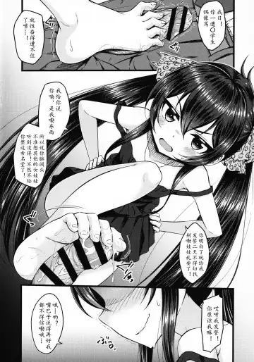 [Samidare Setsuna] Papa ni wa Ienai! | 不准跟我老汉儿说哈！ Fhentai.net - Page 6