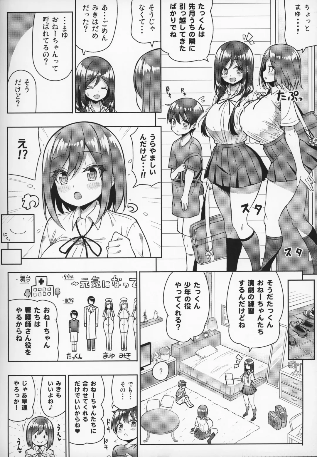 [Shuz] Kininaru Futari no Onee-chan Fhentai - Page 5