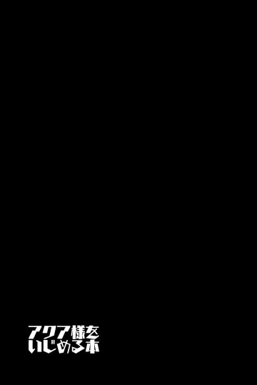 [Chirumakuro] Aqua-sama o Ijimeru Hon Fhentai - Page 26